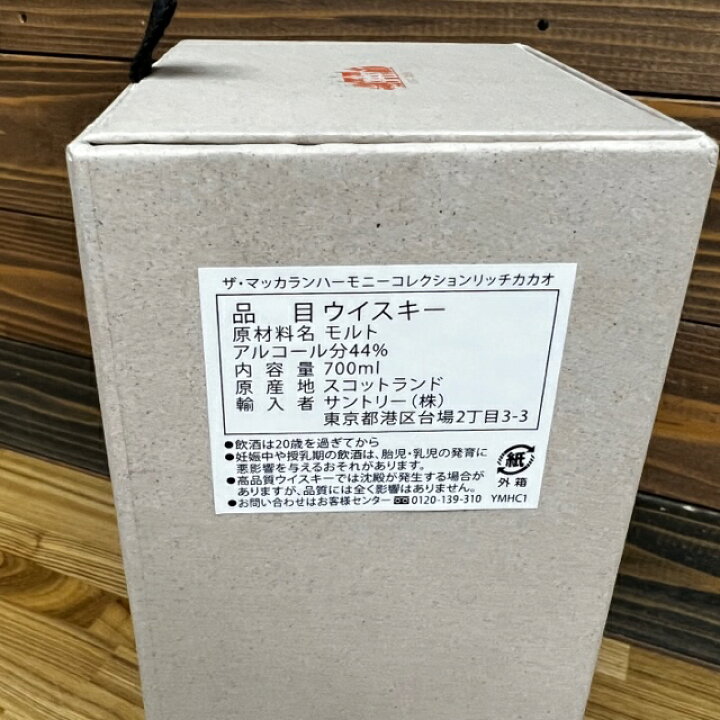 楽天市場】【送料無料】ザ・マッカラン ハーモニーコレクション リッチ 