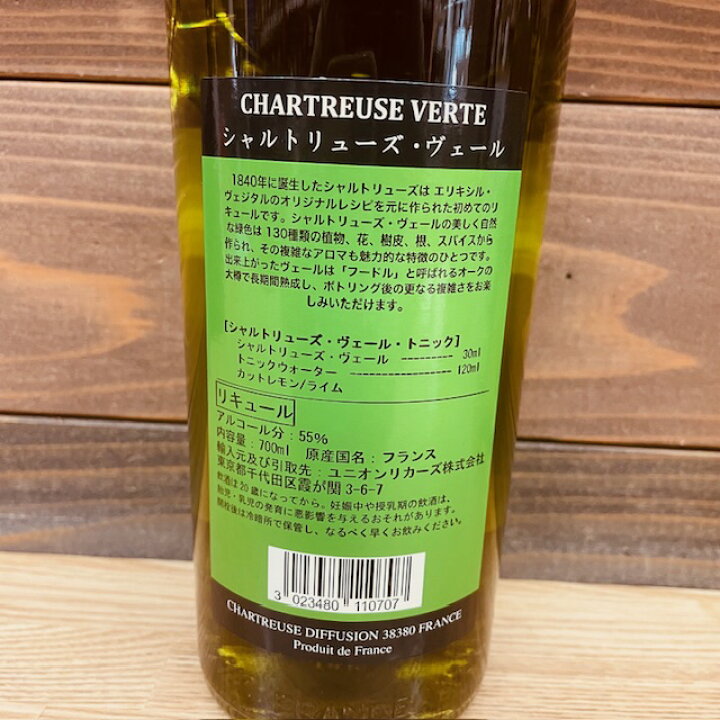 楽天市場】シャルトリューズ ヴェール700ml55％ : 自然派ワインと地酒 