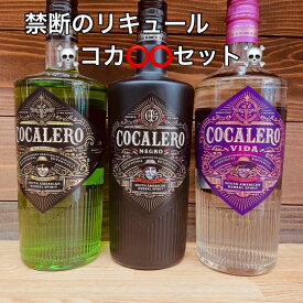 禁断のコカ〇〇セット3本　コカレロ