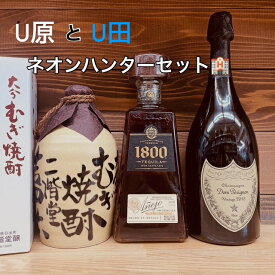 レッツゲリィ　U原とU田のネオンハンター3セット　ドンペリ　吉四六　1800