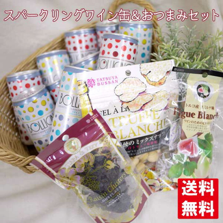 楽天市場】【送料無料】スパークリングワイン赤白缶&おつまみセット龍屋物産 モンテ物産 イタリアワイン ボッリチーノフリッツァンテ ロッソ・ビアンコ : MOAI 楽天市場】【送料無料】スパークリングワイン赤白缶&おつまみセット龍屋物産 モンテ物産 イタリアワイン ボッリチーノフリッツァンテ ロッソ・ビアンコ : MOAI