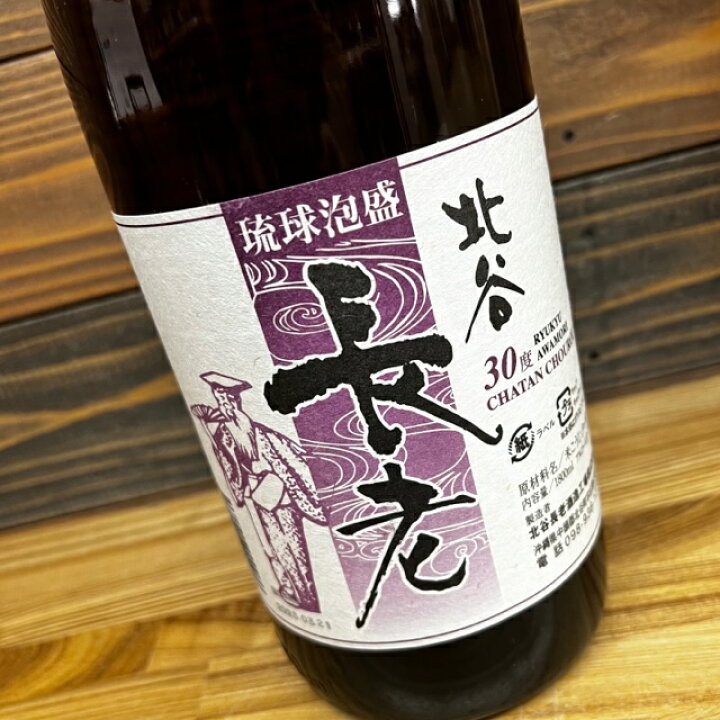 楽天市場】北谷長老 琉球泡盛 一般酒30度 1800mlちゃたんちょうろう 