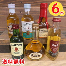 【コンパクト送料無料】ミニチュアボトル ウイスキー50ml　6本セットお酒・ミニボトル※北海道・沖縄県650円別途送料がかかります。