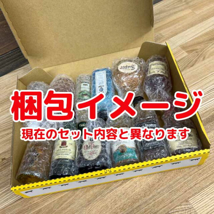 楽天市場】【送料無料】ミニチュアボトル50ml(20ml)お楽しみ14本セット 
