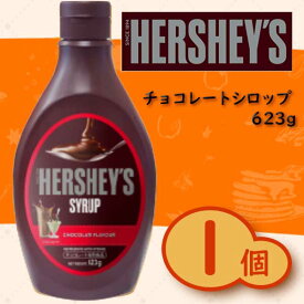 送料無料【賞味期限2025.05.07】ハーシー チョコレートシロップ 623g×1個HERSHEY'S SYRUP CHOCOLATE FLAVOUR ※北海道・沖縄県+650円別途送料がかかります。