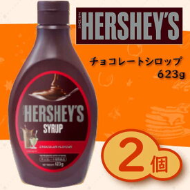 送料無料【賞味期限2025.05.07】ハーシー チョコレートシロップ 623g×2個HERSHEY'S SYRUP CHOCOLATE FLAVOUR ※北海道・沖縄県+650円別途送料がかかります。