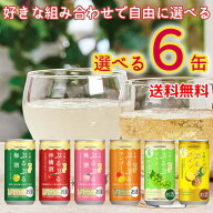 自由に選べる！ぷるぷるゼリーのお酒 6缶セット もも・りんご・梅・マンゴー・マスカット・パイナップル…