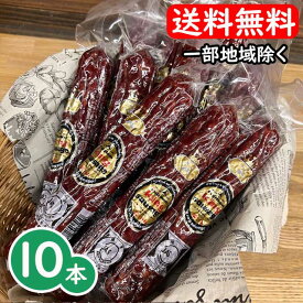 【コンパクト便送料無料 ※同梱不可】キングソーセージ 冨士ハム キング 150g×10本 サラミ　富士ハム※北海道・沖縄県へは別途650円送料がかかります。