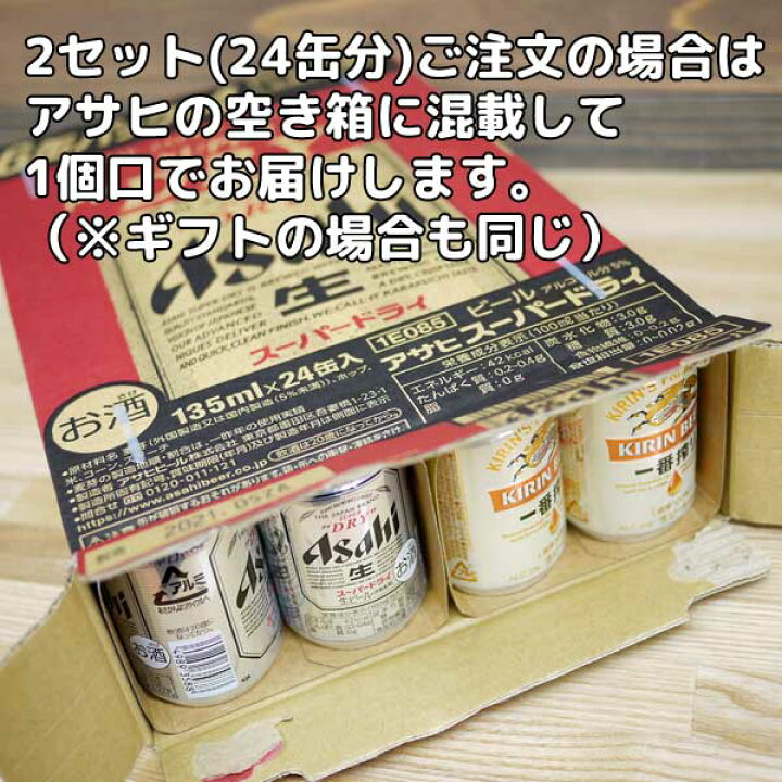 楽天市場】【送料無料】アサヒスーパードライ135ml缶×6 キリン一番搾り  