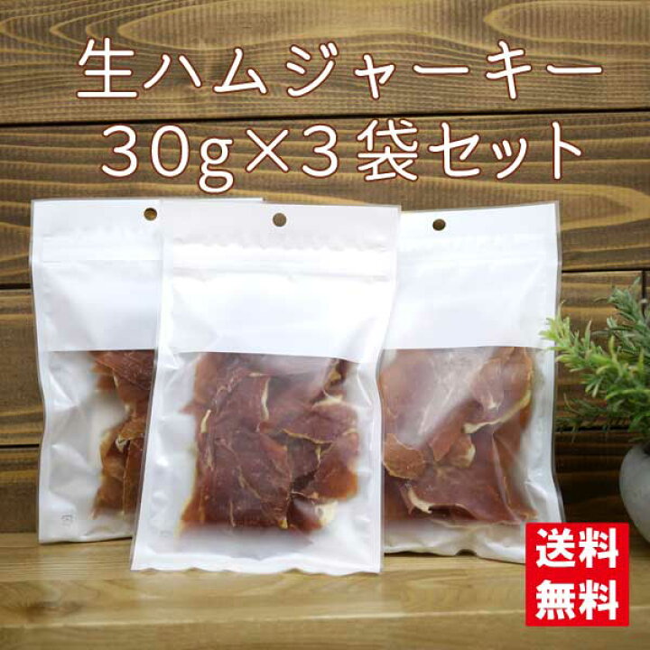 226円 【25%OFF】 スペイン産 生ハムジャーキー ハモンセラーノ ジャーキー 国内加工 30g おつまみ 226円 【25%OFF】 スペイン産 生ハムジャーキー ハモンセラーノ ジャーキー 国内加工 30g おつまみ