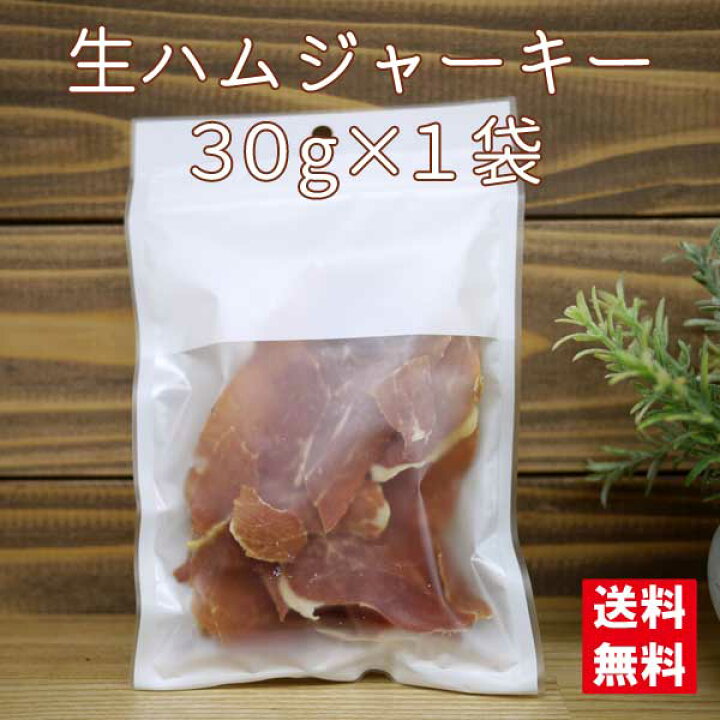 944円 人気商品 スペイン産 生ハムジャーキー ハモンセラーノ ジャーキー 国内加工 30g 944円 人気商品 スペイン産 生ハムジャーキー ハモンセラーノ ジャーキー 国内加工 30g