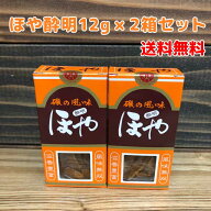 ほや酔明 （12g）2箱セット/水月堂 スイメイ【ネコポス発送　送料無料※代引き・同梱不可】ほやすいめい…