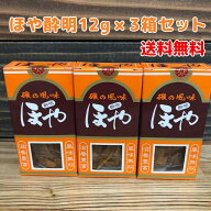 ほや酔明 （12g）3箱セット/水月堂 スイメイ【ネコポス発送　送料無料※代引き・同梱不可】ほやすいめい…