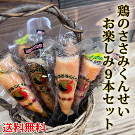 【ネコポス便 送料無料※代引き・同梱不可】鶏のささみくんせい[うす塩味3本＆黒胡椒味3本＆ゆず胡椒味3本]の9本セット/雲海物産株式会社