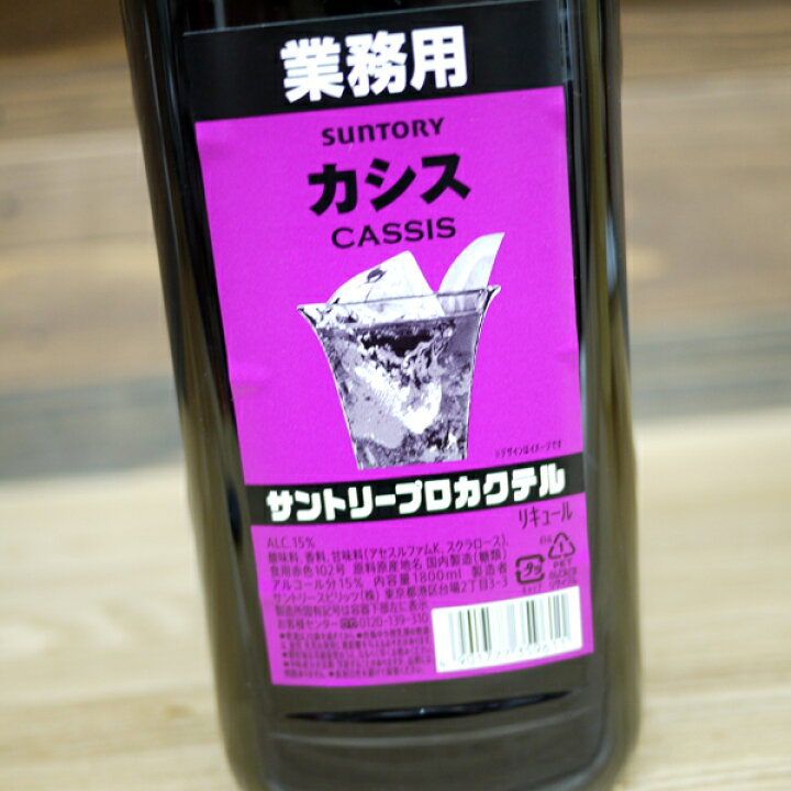 楽天市場】業務用 サントリープロカクテル カシス コンク 1800ml 15度 