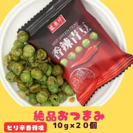 【クーポン配布中】20個入り (10g小袋）［香辣味］ピリ辛　シャンーラ　にんにく ニンニク　グリーンピー…