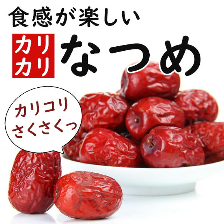 楽天市場】やみつきなつめ 100g お得な3個セット ドライなつめ【宅配便 