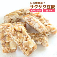 台湾花生糖 芝麻糖 5個入り ピーナッツ ゴマ カリカリ香ばしい 懐かしい豆板 台湾の逸品 台湾名産 台湾お…