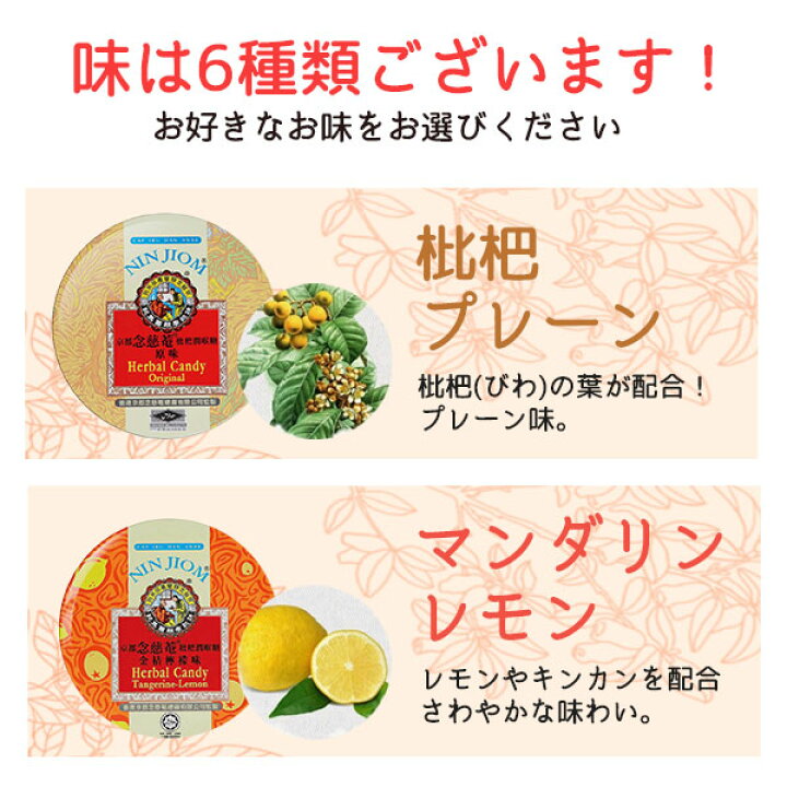 楽天市場】6個セット 台湾でロングセラー! 京都念慈菴 のど飴 選べる6個セット 個包装 枇杷の葉キャンディ NIN JIOM 台湾お土産 台湾おみやげ 台湾物産館 台湾名物 台湾雑貨 台湾産 中国食品 台湾 食品 台湾物産 館 台湾お土産 台湾 台湾祭 : アジア 台湾物産専門店 台湾小集 楽天市場】6個セット 台湾でロングセラー! 京都念慈菴 のど飴 選べる6個セット 個包装 枇杷の葉キャンディ NIN JIOM 台湾お土産 台湾おみやげ 台湾物産館 台湾名物 台湾雑貨 台湾産 中国食品 台湾 食品 台湾物産 館 台湾お土産 台湾 台湾祭 : アジア 台湾物産専門店 台湾小集