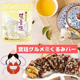 義美棗核糕　棗入りくるみバー　棗クルミバー　1袋(10個入り）メール便送料無料】台湾産 台湾　食品　台湾物産　館　台湾お土産　台湾 台湾祭　台湾 小 集