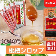 【クーポン配布中】5本入りX5箱）25本（スティック）セット　メール便でお届け★ 液状のど飴 ビワのどシ…