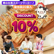 【クーポン配布中】20個(10個x2セット)【期間限定10％OFF】 牛軋餅 牛扎餅 牛雜餅 台湾 ヌガー クラッカ…