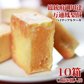 楽天市場 パイナップルケーキ 沖縄 フルーツケーキ ケーキ スイーツ お菓子の通販