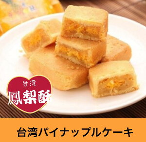 パイナップルケーキの通販 価格比較 価格 Com