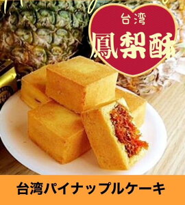 パイナップルケーキの通販 価格比較 価格 Com