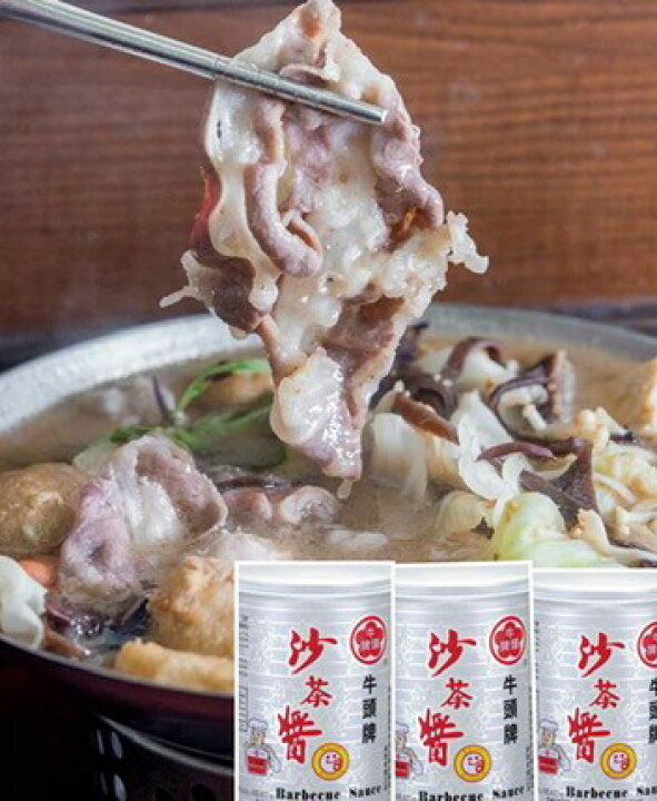 楽天市場 お得な３缶セット 肉の旨みが強く効いている牛頭牌 沙茶醤 沙茶 サーチャー 醤 ラー油 送料無料 台湾産 中国食品 台湾 食品 台湾物産 館 台湾お土産 台湾 台湾祭 アジア 台湾物産専門店 台湾小集