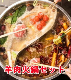 お得すぎる全部入り！本場羊肉麻辣火鍋2〜3人前 福袋セット【冷凍便送料無料】ラム 肉 しゃぶしゃぶ 鍋　火鍋　ラムしゃぶ/焼しゃぶ　しゃぶしゃぶ用 スライス　いか団子 えび団子 魚卵団子 ラーメン付き　羊肉 羊肉炉 ラム マトン 麻辣火鍋 羊肉 火鍋 台湾 小 集