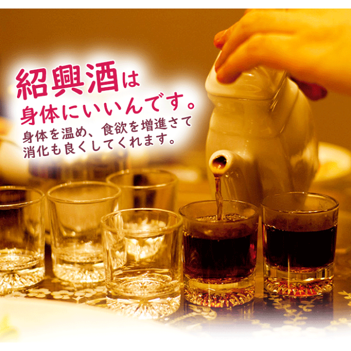 楽天市場】本場台湾 高級紹興酒 熟成5年 1本 送料無料 熟成 楽天市場】本場台湾 高級紹興酒 熟成5年 1本 送料無料 熟成