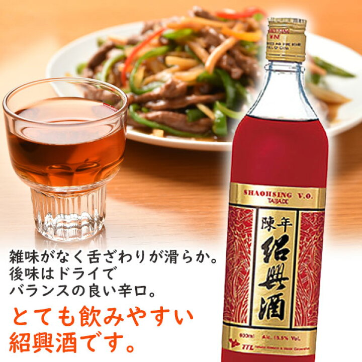 楽天市場】化粧箱入り 高級紹興酒 台湾陳年紹興酒 8年熟成(6本SET 