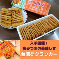 【クーポン配布中】1箱　さくさく香ばしい　筍クラッカー（オレンジ箱）　竹の子クラッカー　タケノコク…