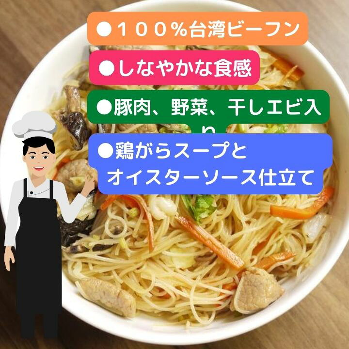 8袋セット オイスターソース仕立ての彩り野菜の台湾焼きビーフン 冷凍だから断然美味しい 炒米粉 台湾ビーフン 台湾グルメ 台湾ラーメン 冷凍食品 台湾物産館 台湾食材 中華食材 台湾 物産 展 日本産 食品 小 集 高評価のクリスマスプレゼント 8袋セット オイスターソース仕立ての彩り野菜の台湾焼きビーフン 冷凍だから断然美味しい 炒米粉 台湾ビーフン 台湾グルメ 台湾ラーメン 冷凍食品 台湾物産館 台湾食材 中華食材 台湾 物産 展 日本産 食品 小 集 高評価のクリスマスプレゼント