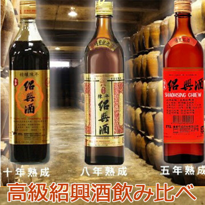 玉泉台湾紹興酒 八年陳  SALE 61%OFF 紹興酒