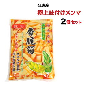 やみつき台湾高山メンマ 600g 2個セット 送料無料 龍宏香脆筍 味付けメンマ 柔らか味付メンマ 味付け筍 味付けたけのこ 台湾メンマ 台湾お土産 おつまみ おかず 香脆筍 脆筍 即食脆筍　台湾産 　中華食品 台湾　食品　台湾物産　館　台湾お土産　台湾 台湾祭 台湾 小 集