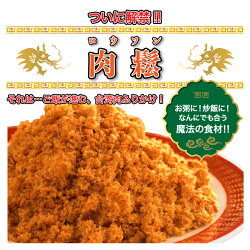 楽天市場 話題の台湾肉鬆 台湾 肉松 豚肉でんぶ 400g 袋入り メール便で送料無料 台湾食材 中華食材 肉フレーク おうちで台湾 アジア 台湾物産専門店 台湾小集