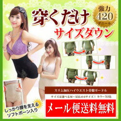 ハイウエストガードル