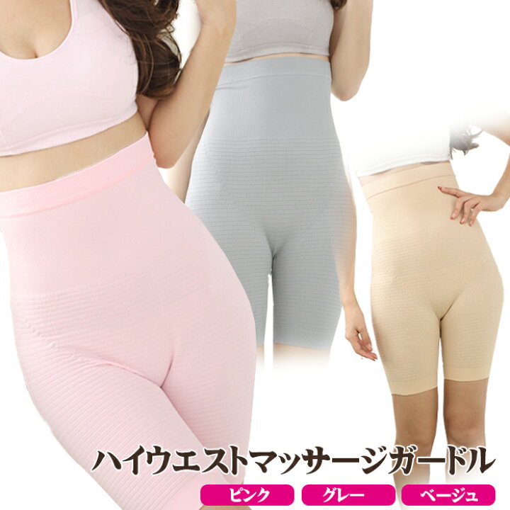 楽天市場】【メール便送料無料】ハイウエストマッサージガードル 