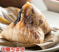 【クーポン配布中】8個 絶品中華ちまき　日本産　100g大ちまき 中華チマキ（豚肉　椎茸　エビ入り）8個入…