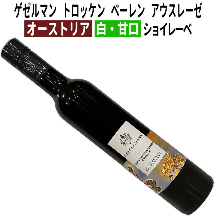 貴腐ワイン1971年クロイツナッハーブリュッケストゥロッケン 