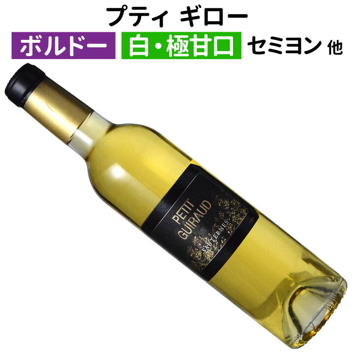 楽天市場】世界三大貴腐ワイン飲み比べ3本セット ソーテルヌ(フランス 