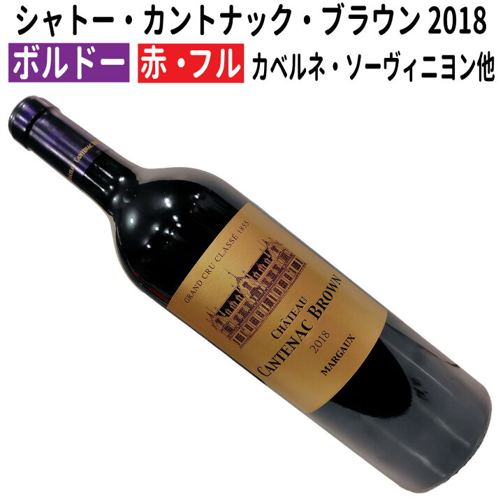 楽天市場】【ボルドーワイン】【赤ワイン】シャトー・カントナック