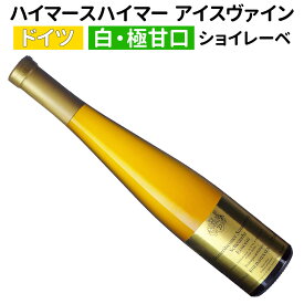 【ドイツワイン】【白ワイン】ハイマースハイマー ゾンネンベルグ ショイレーベ アイスヴァイン 2018 375ml ハインフリート・デクスハイマー［甘口］［アイスワイン］