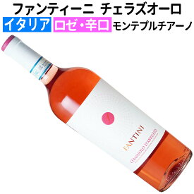 【イタリアワイン】【ロゼワイン】ファンティーニ（ファルネーゼ） チェラズオーロ・ダブルッツオ 2023[辛口]