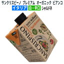 【イタリアワイン】【白ワイン】プレミアム・シャルドネ サンクリスピーノ・オーガニック・ビアンコ（白）500mlパックワイン［辛口］