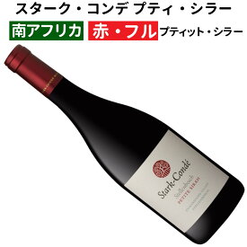 【南アフリカワイン】【赤ワイン】スターク・コンデ　プティ・シラー　2020[フルボディ]