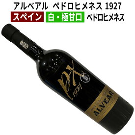 【スペインワイン】【白ワイン】アルベアル ペドロヒメネス 1927　NV　750ml［極甘口］