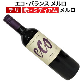 【チリワイン】【赤ワイン】エコ・バランス メルロ 2021 エミリアーナ・オーガニック・ヴィンヤーズ［ミディアムボディー］